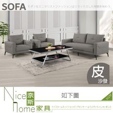 《奈斯家具Nice》743-04-HP 布萊德沙發組/貓抓皮/全組/1+1+3/不含茶几
