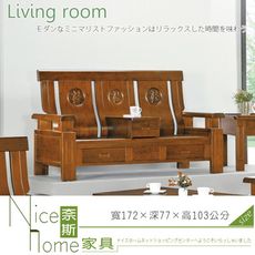 《奈斯家具Nice》289-3-HV 950型深柚木色組椅/雙人椅