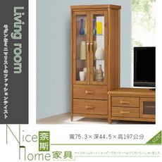 《奈斯家具Nice》207-2-HA 愛莉絲柚木2.5尺高櫃