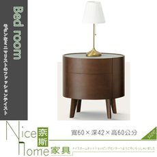 《奈斯家具Nice》600-1-HDC 漢米敦玻璃面床頭櫃/橢圓二抽