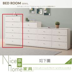 《奈斯家具Nice》356-12-HJ 費歐娜五斗櫃