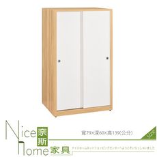 《奈斯家具Nice》100-15-HP 卡爾2.6尺拉門衣櫥