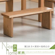 《奈斯家具Nice》488-8-HK 卡妮爾實木長凳