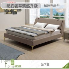 《奈斯家具Nice》516-02-HDC 庫伯5尺床台/科技布
