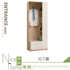 《奈斯家具Nice》549-01-HJ 葛瑞絲2.5尺坐鞋玄關櫃