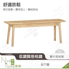 《奈斯家具Nice》198-11-HP 歐恩長板凳/板/實木