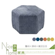 《奈斯家具Nice》450-06-HJ 德拉瓦六角凳/紫/橘/灰/藍/綠/黃