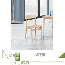 《奈斯家具Nice》103-12-HH 米洛斯山毛櫸實木餐椅/實木坐墊