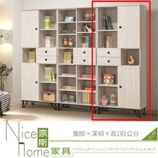 《奈斯家具Nice》869-5-HA 艾芮兒鋼刷白2.6尺書櫃(619右)