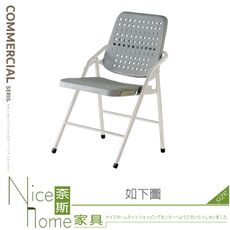 《奈斯家具Nice》450-06-HO 白宮烤漆塑鋼合椅/灰色