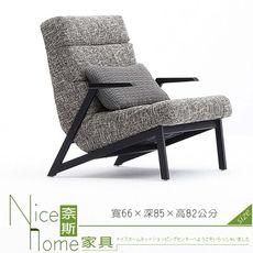 《奈斯家具Nice》235-3-HC 墨爾休閒主人椅