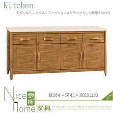 《奈斯家具Nice》307-2-HA 愛莉絲柚木5.4尺碗櫃下座/含石面