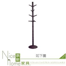 《奈斯家具Nice》921-04-HA 胡桃衣架(圓盤920型)