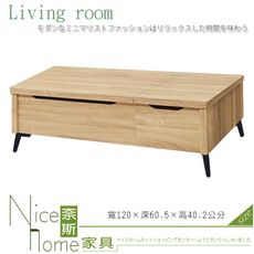 《奈斯家具Nice》342-002-HG 梧桐4尺升降B茶几