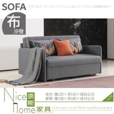 《奈斯家具Nice》010-02-HDC 裴琳布沙發床(322-08)