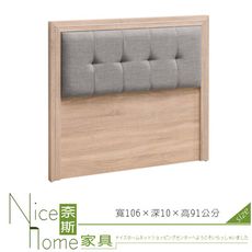 《奈斯家具Nice》30-7-HDC 艾美鋸切橡木3.5尺床頭片