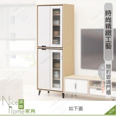 《奈斯家具Nice》508-02-HK 雷克斯玻璃門櫃