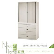 《奈斯家具Nice》210-04-HO 四小抽捲門公文櫃