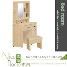 《奈斯家具Nice》603-9-HV 夏綠地原切3尺鏡台/含椅