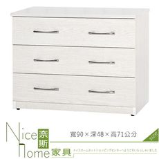 《奈斯家具Nice》045-04-HX (塑鋼材質)3尺三斗櫃-白橡色