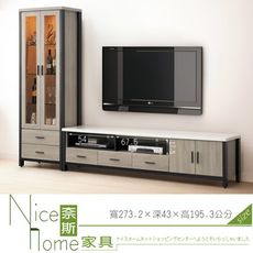 《奈斯家具Nice》865-8-HA 麥德爾灰橡色9尺L型櫃/電視櫃/展示櫃