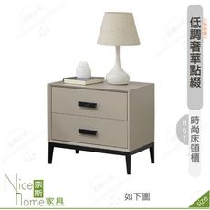 《奈斯家具Nice》518-03-HDC 亨利床頭櫃