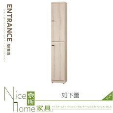 《奈斯家具Nice》538-04-HP 塔利斯1尺玄關鞋櫃