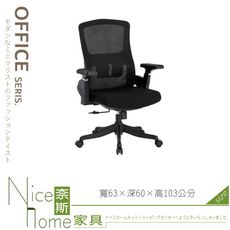 《奈斯家具Nice》046-02-HA 黑色網布辦公椅 (204B)