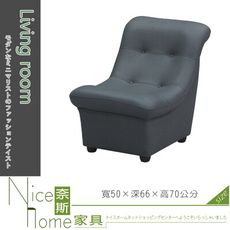 《奈斯家具Nice》580-1-HT 金鑽布紋皮沙發椅/單只