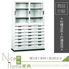 《奈斯家具Nice》226-08-HWD H型21屜/公文櫃/整組4×6尺