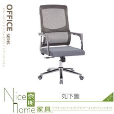 《奈斯家具Nice》788-01-HA 網布辦公椅(A606)