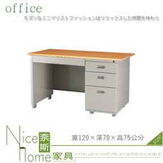 《奈斯家具Nice》124-20-HWD 落地型辦公桌/木紋檯面/職員桌