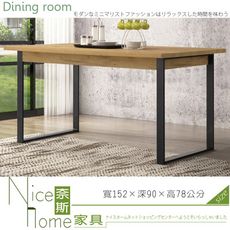 《奈斯家具Nice》120-9-HN 雅博德5尺黃金橡木色餐桌