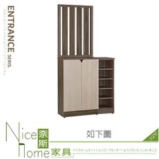《奈斯家具Nice》667-02-HN 橫濱3尺灰橡雙色開放鞋櫃/含屏風