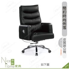《奈斯家具Nice》165-05-HP 多娜達辦公椅/黑/灰色皮