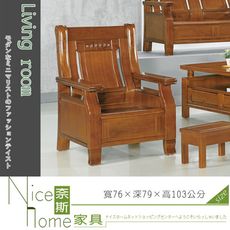 《奈斯家具Nice》294-2-HV 555型柚木色組椅/單人椅