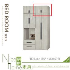 《奈斯家具Nice》024-22-HD 維多利亞淺白2.5尺被櫥/被櫃