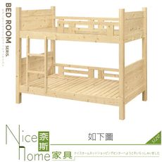 《奈斯家具Nice》199-01-HM 松木3.5尺雙層床