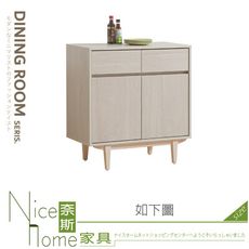 《奈斯家具Nice》416-08-HJ 菲洵2.7尺木面餐櫃下座