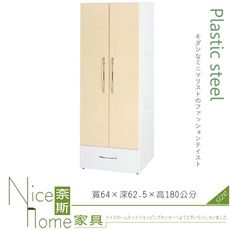 《奈斯家具Nice》032-08-HX (塑鋼材質)2.1尺開門衣櫥/衣櫃-鵝黃/白色