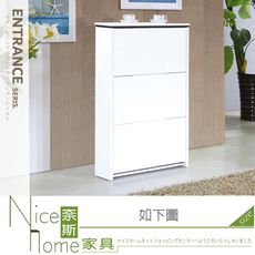 《奈斯家具Nice》672-02-HN 史翠2.3 尺白色三門掀式鞋櫃