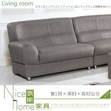 《奈斯家具Nice》135-2-HD 531 L型灰色沙發/右扶手