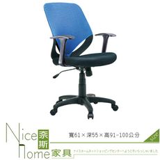 《奈斯家具Nice》007-9-HPQ 網布辦公椅/傾仰+ 氣壓式/單只