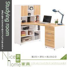 《奈斯家具Nice》100-24-HP 卡爾5尺L型書桌/右向