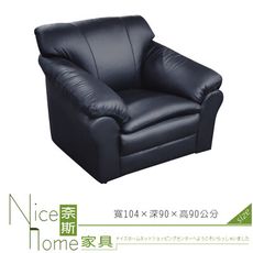 《奈斯家具Nice》301-6-HG 緹姆半牛皮黑色獨立筒沙發/單人