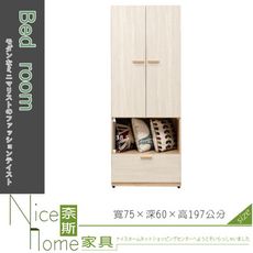 《奈斯家具Nice》120-6-HJ 葛瑞絲2.5尺雙門單吊衣櫃