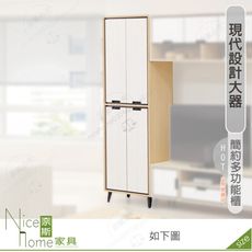 《奈斯家具Nice》509-02-HK 雷克斯2尺多功能櫃