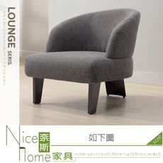 《奈斯家具Nice》263-02-HDC 查理斯休閒椅