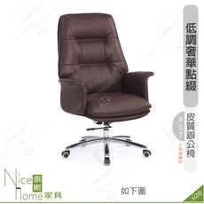 《奈斯家具Nice》172-01-HP 格麗納辦公椅咖啡/黑/灰皮