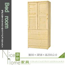 《奈斯家具Nice》112-3-HA 松木3X7尺衣櫥/衣櫃